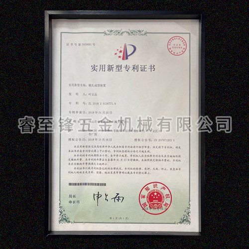 睿至锋专利